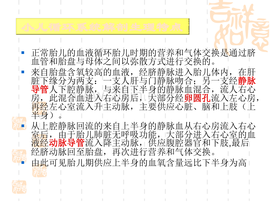 4先天性心脏病医学PPT课件.ppt_第2页