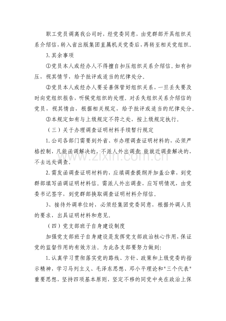 集团有限公司党群工作部内部管理制度模版.docx_第2页