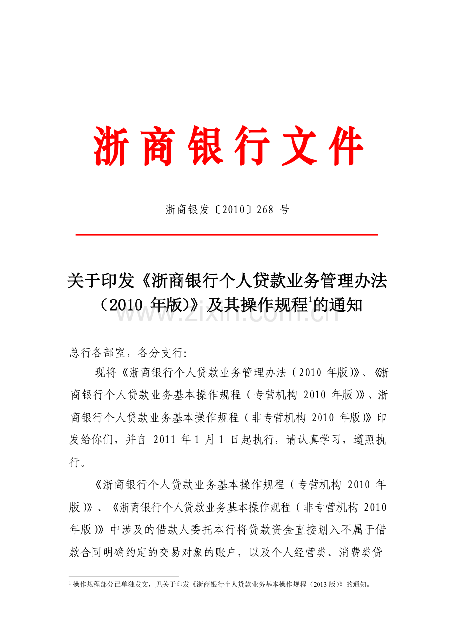 个人贷款管理办法模版.docx_第1页