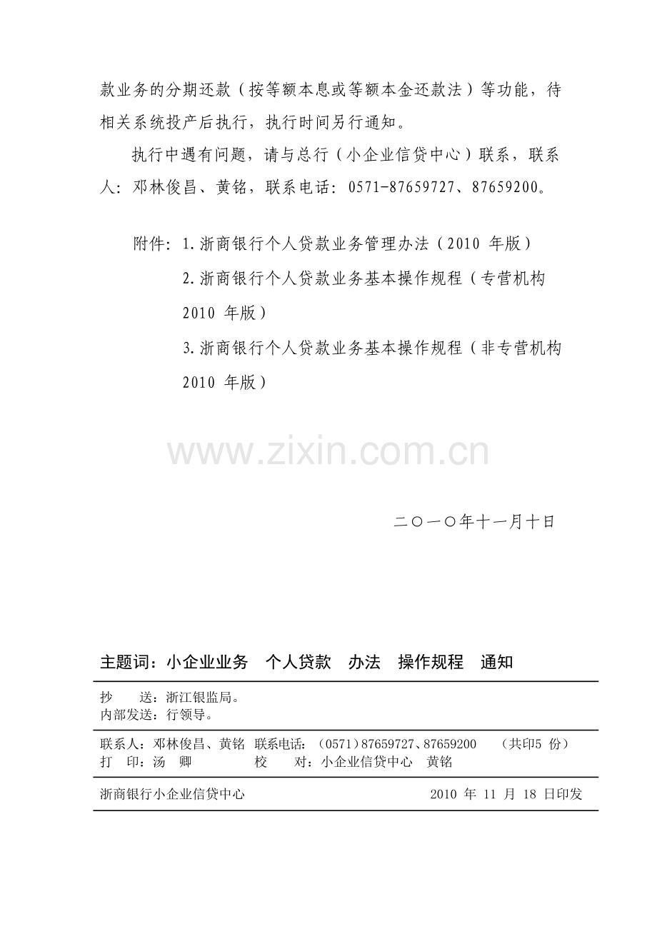 个人贷款管理办法模版.docx_第2页