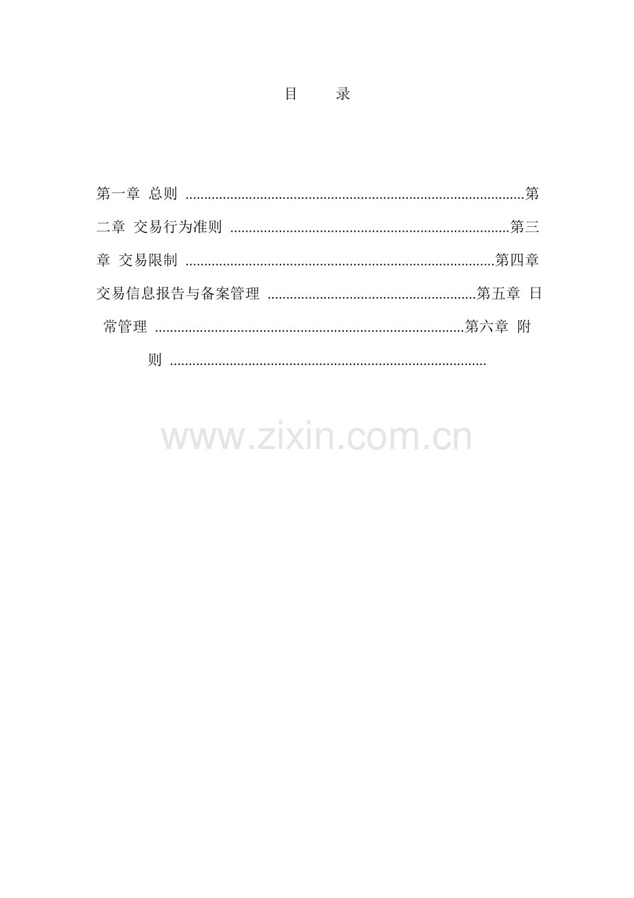 私募基金管理公司员工个人投资制度模版.doc_第2页