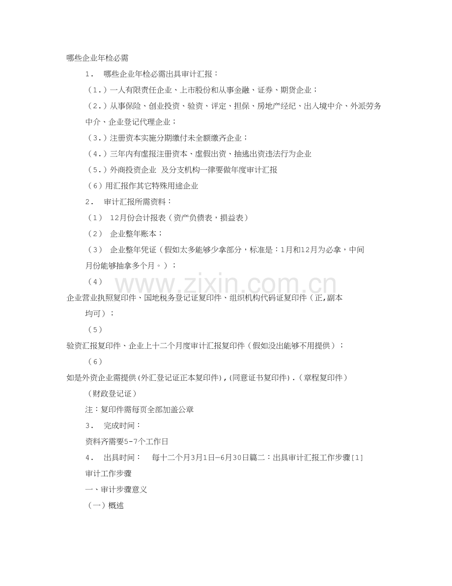 出具审计基础报告.doc_第1页