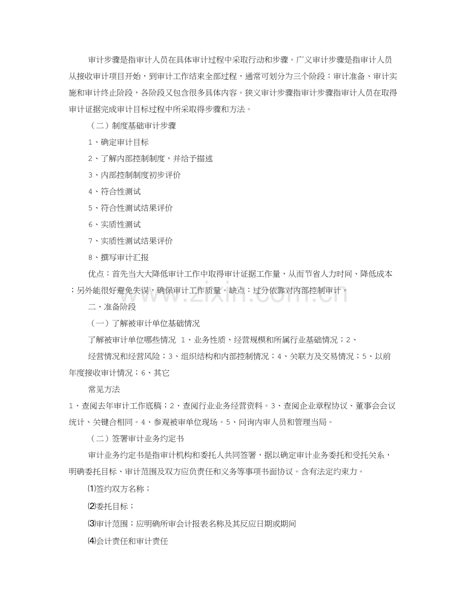 出具审计基础报告.doc_第2页
