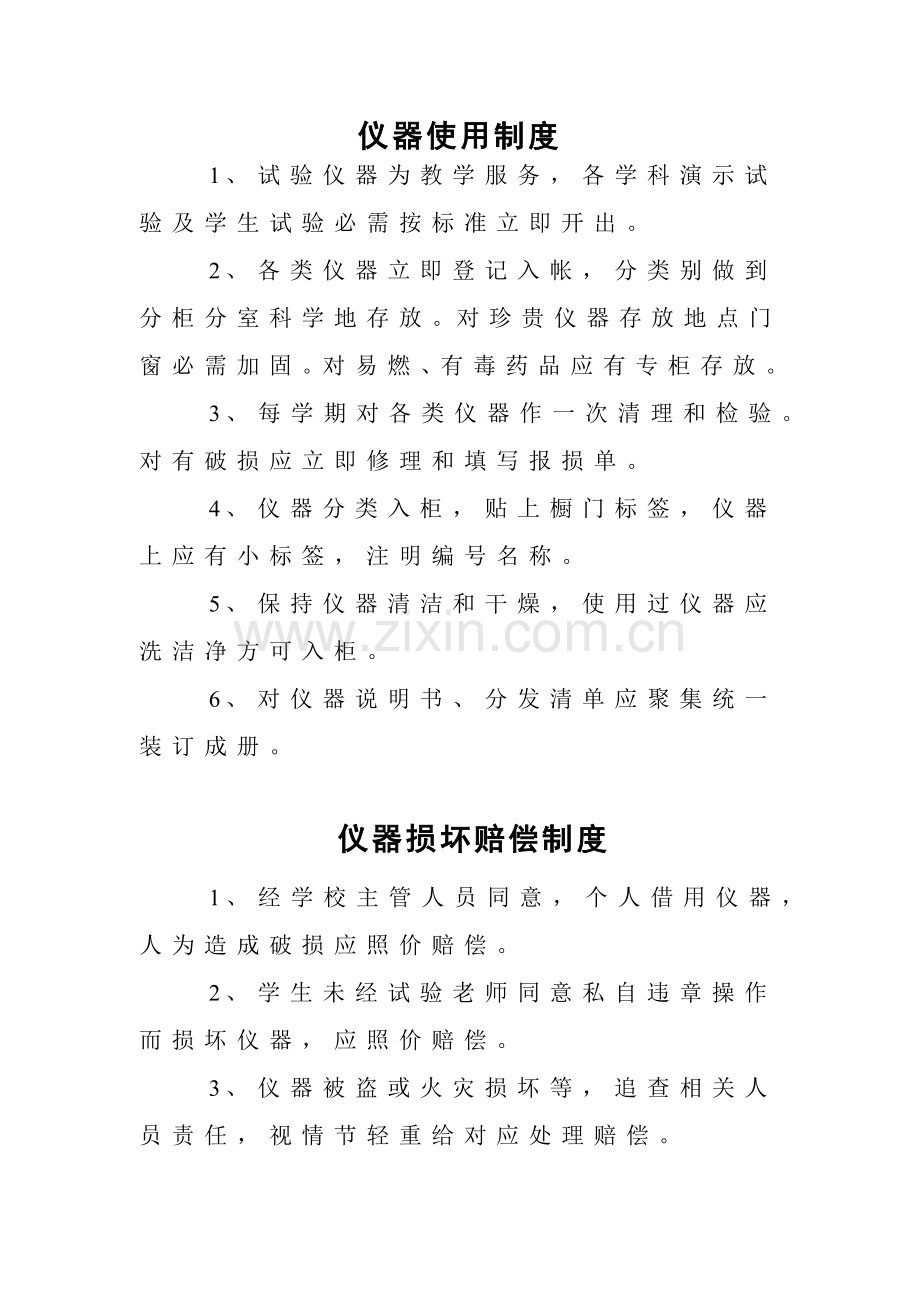 仪器室管理核心制度.docx_第2页