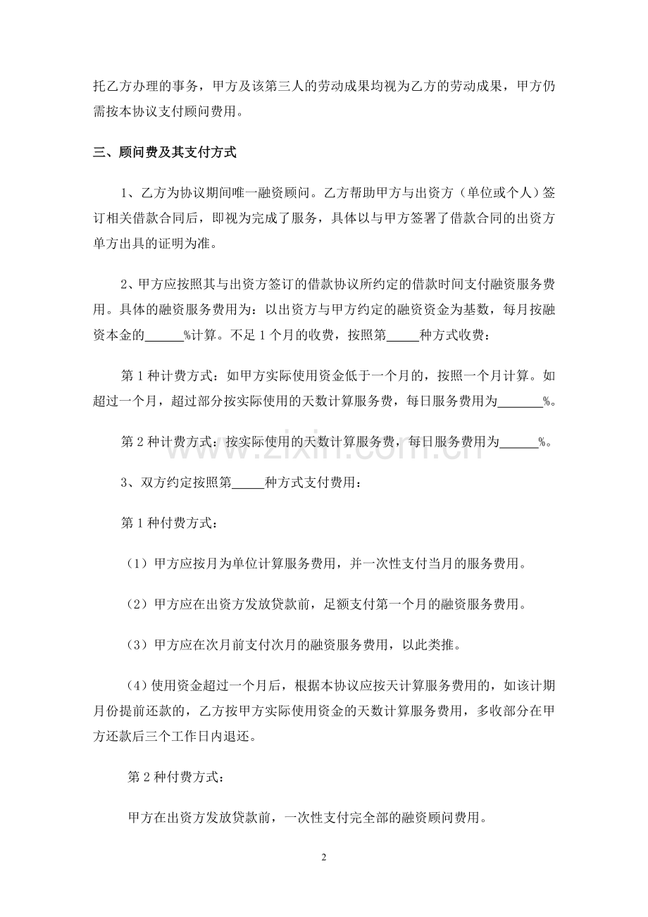 借贷业务融资顾问协议.doc_第2页