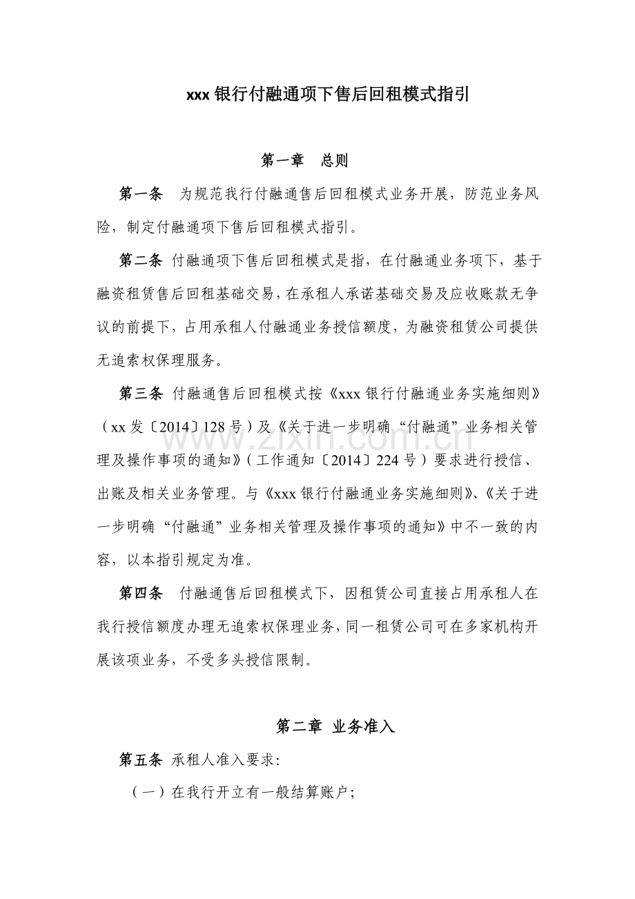 银行付融通项下售后回租模式指引模版.doc_第1页