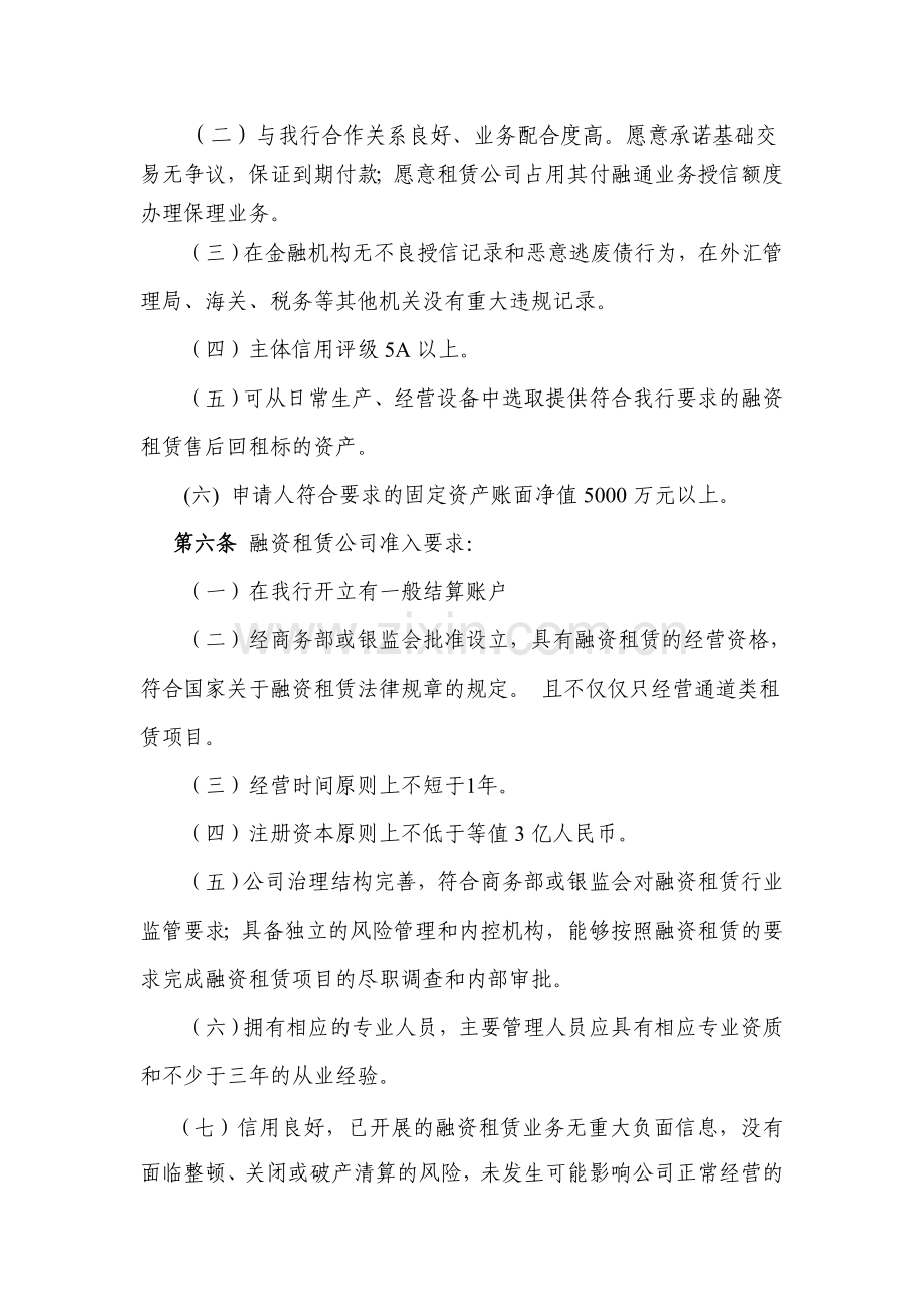 银行付融通项下售后回租模式指引模版.doc_第2页