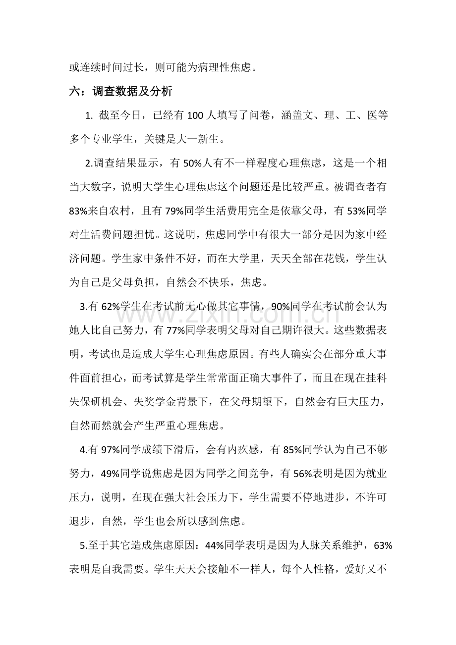 大学生心理焦虑情况及其成因调研研究报告.doc_第2页