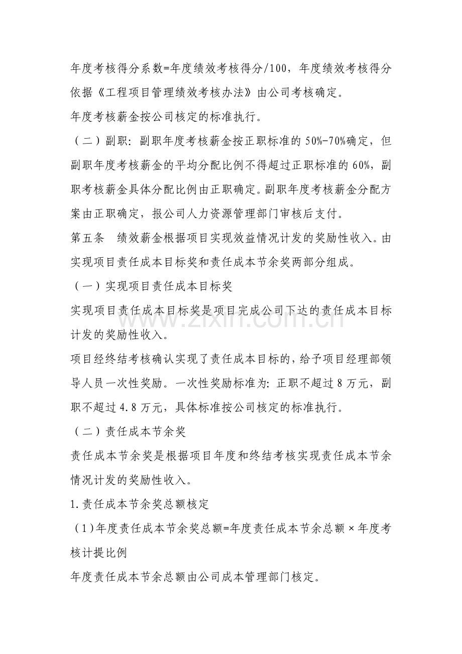 建筑建设公司领导人员薪酬管理.docx_第2页