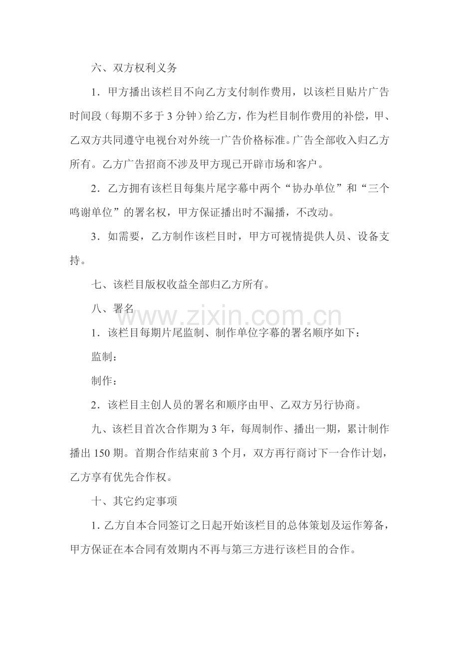 电视栏目合作合同.doc_第2页