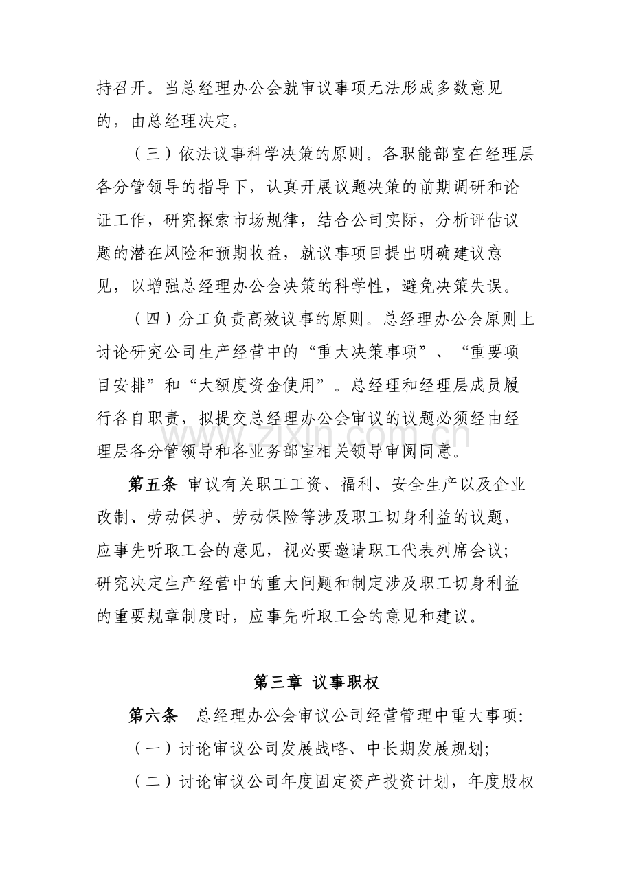 国有企业资产经营管理有限责任公总经理办公会议事规则模版.docx_第2页