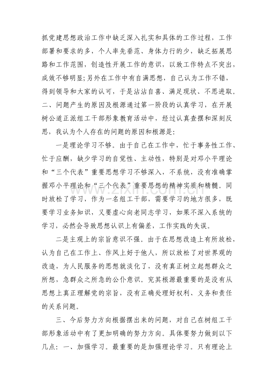 2023年村级个人党性分析范文(3篇).pdf_第2页
