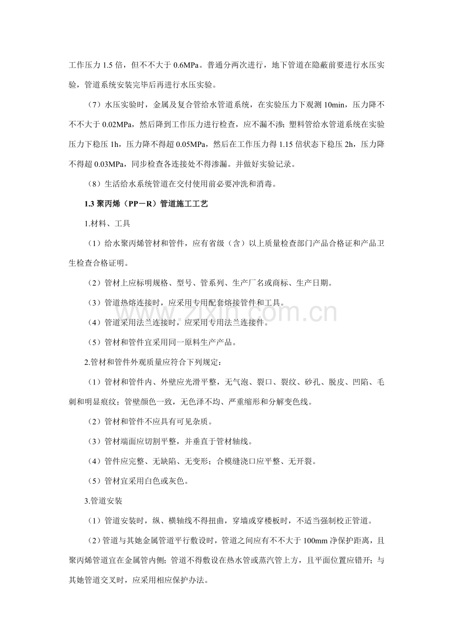 建筑工程综合项目工程综合项目施工基本工艺作业规程.doc_第2页
