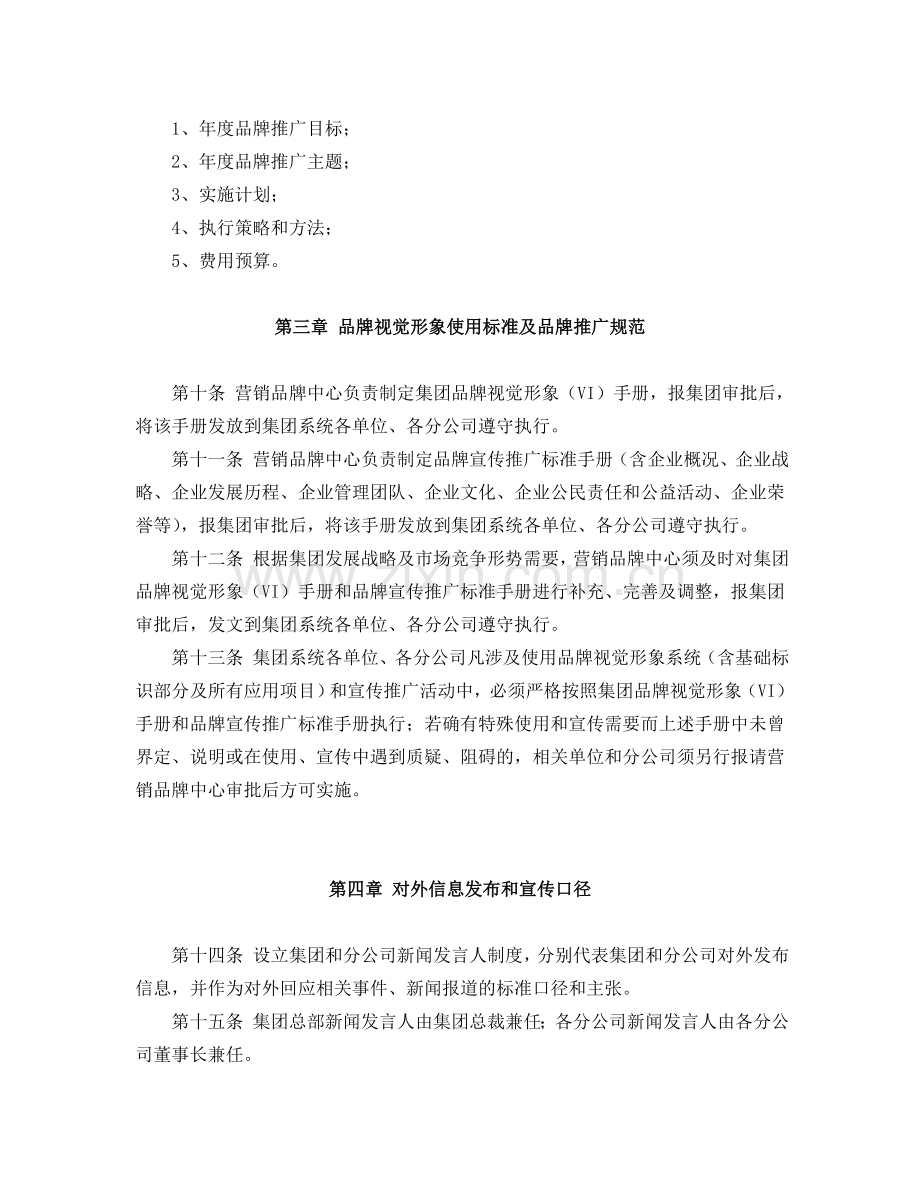 地产集团品牌建设及维护管理办法.doc_第2页
