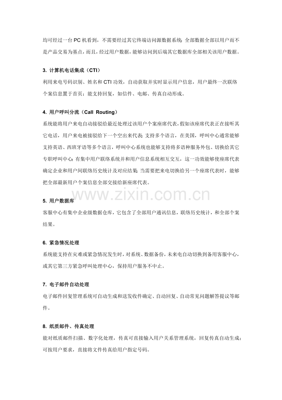 客户服务中心运行的最佳实践和管理统一标准.docx_第2页