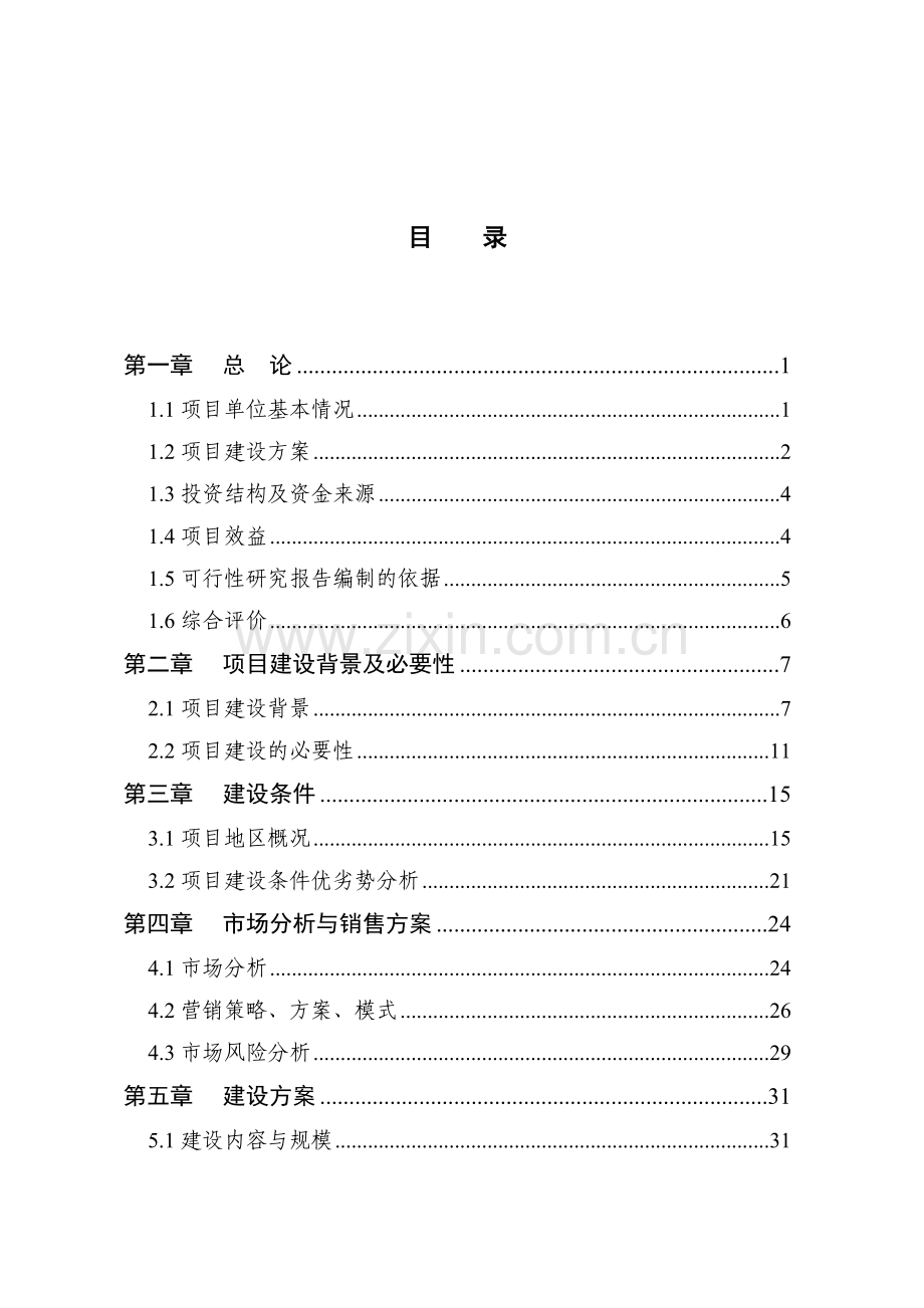2010年农业综合项目大樱桃种植项目审批投资可行性研究报告.doc_第2页