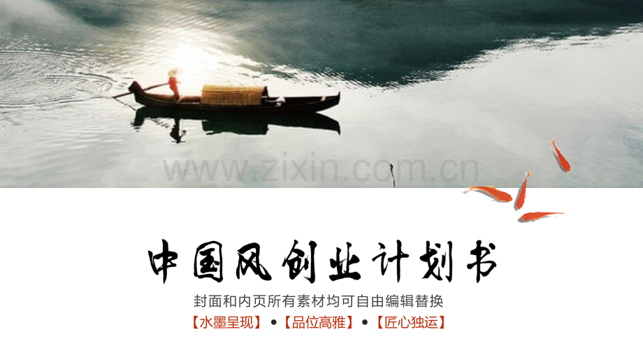 商业计划书PPT模版-(1).ppt_第1页