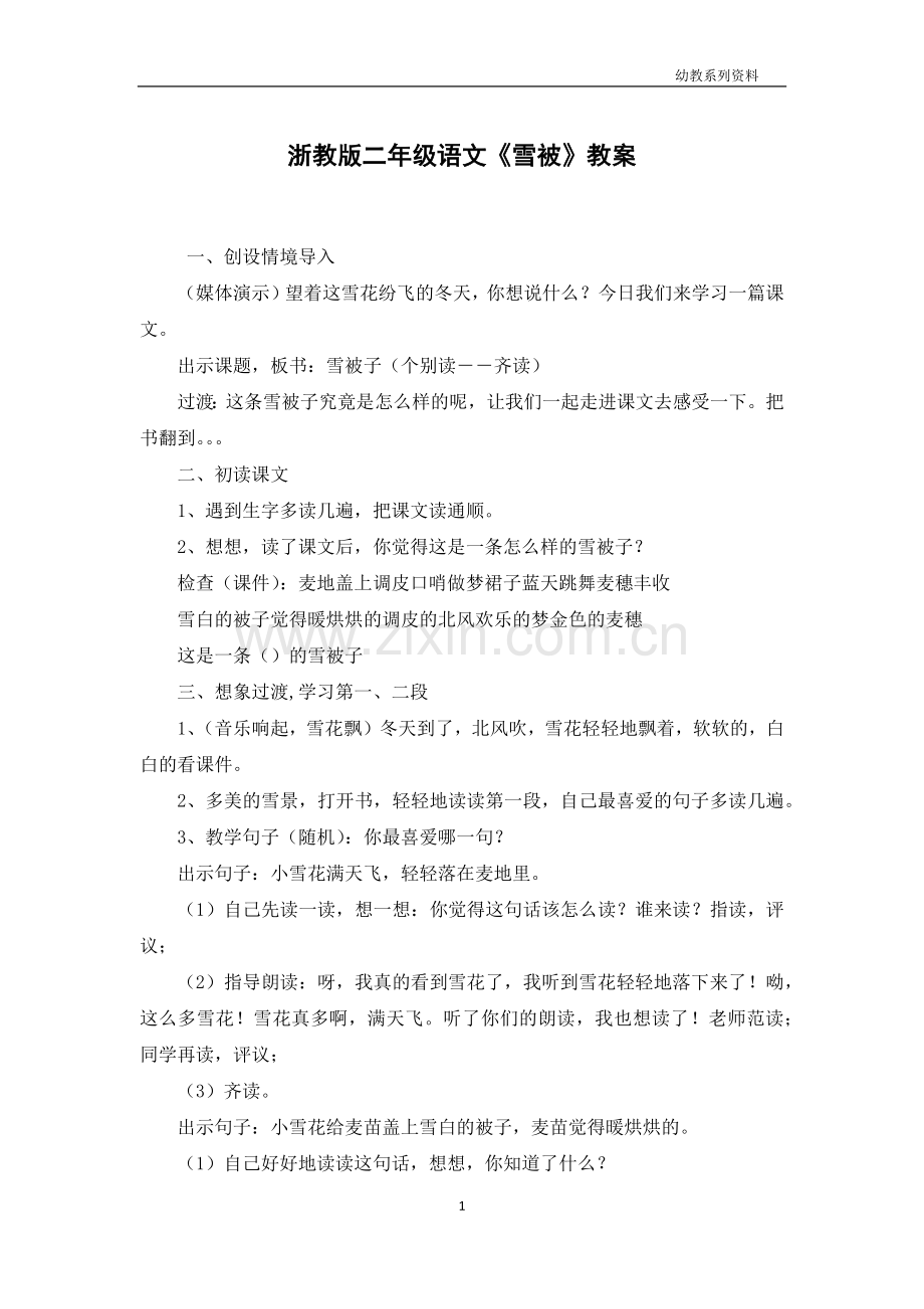 浙教版二年级语文《雪被》教案.docx_第1页