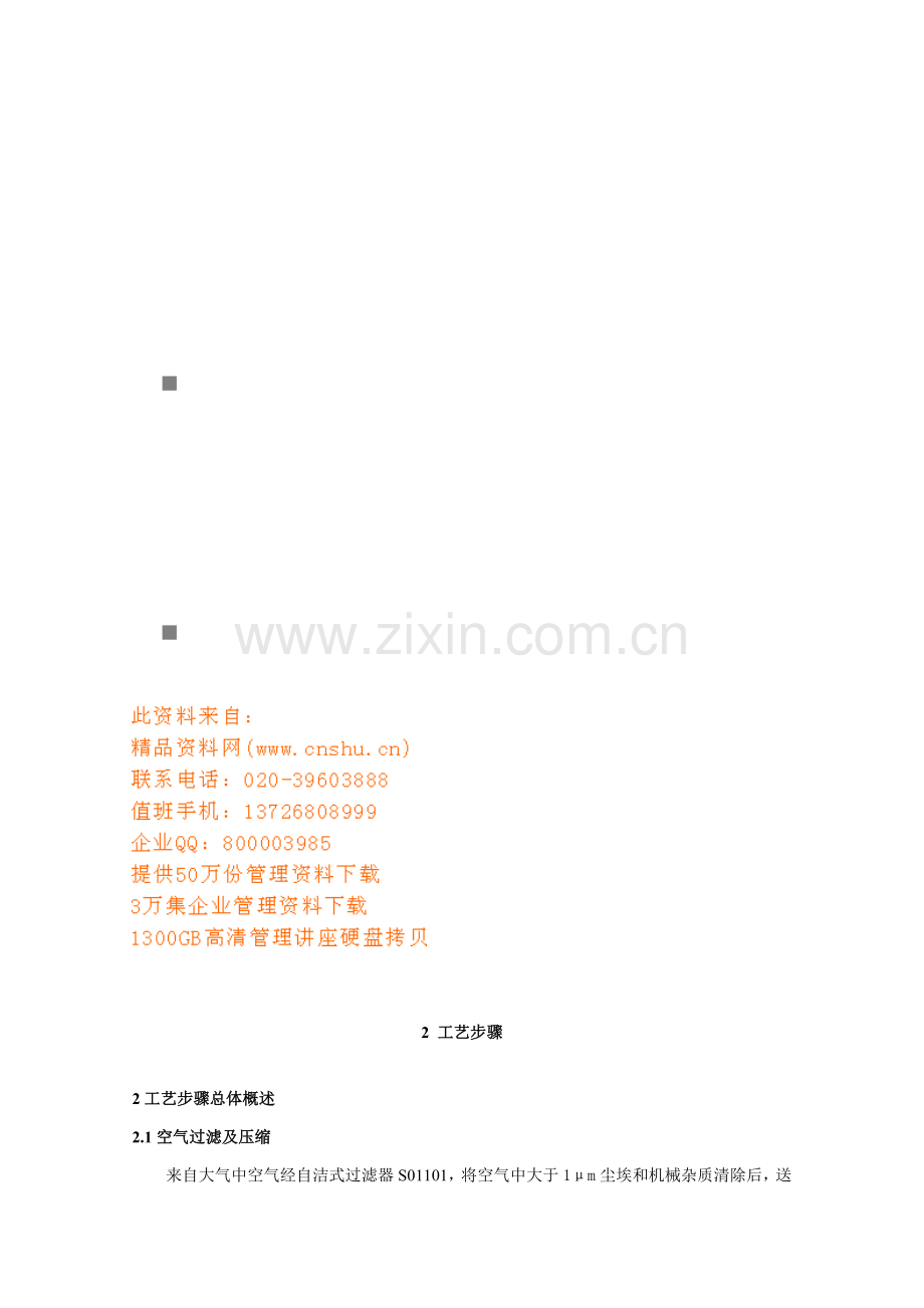 工艺流程总体概述模板.doc_第1页