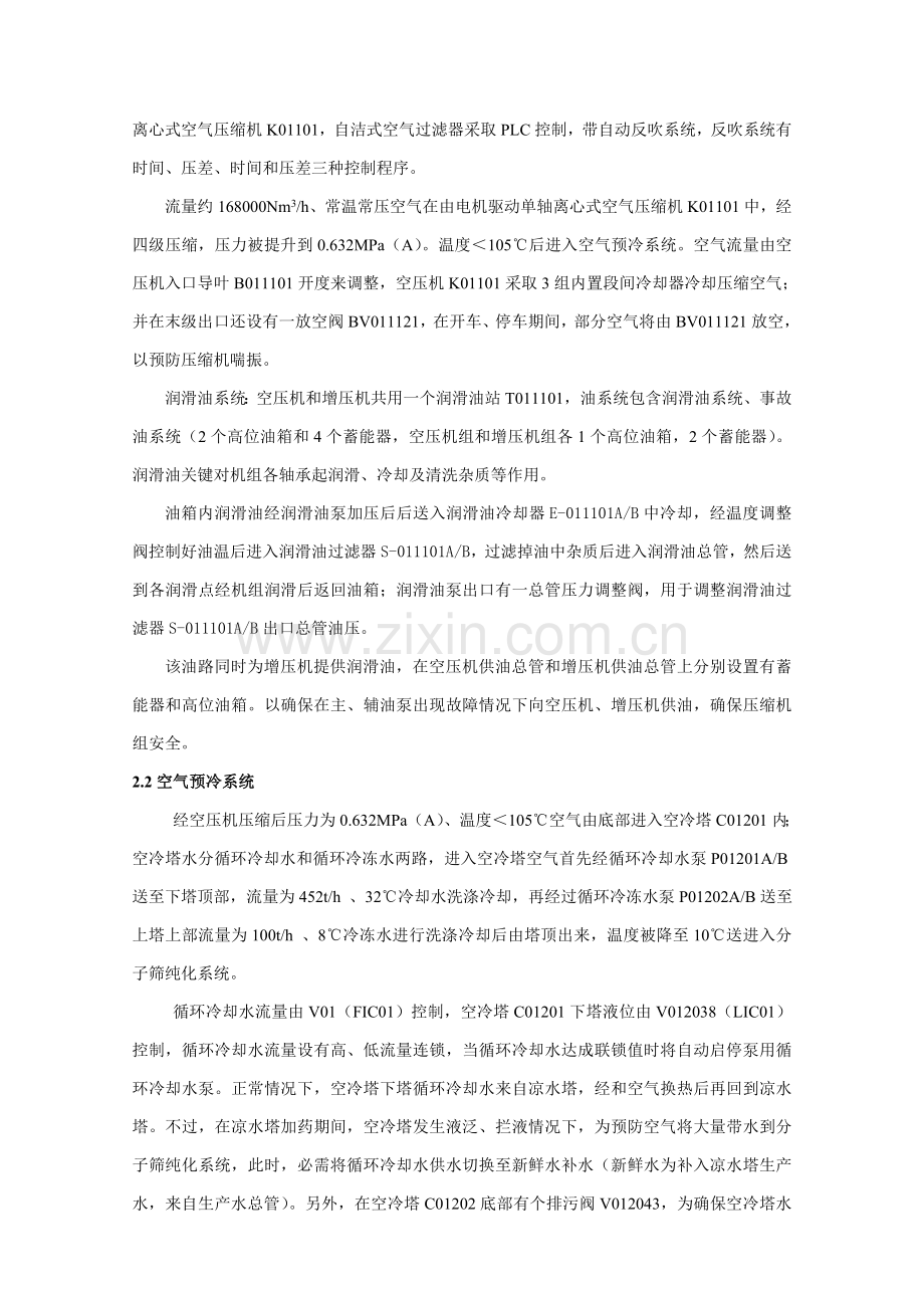 工艺流程总体概述模板.doc_第2页