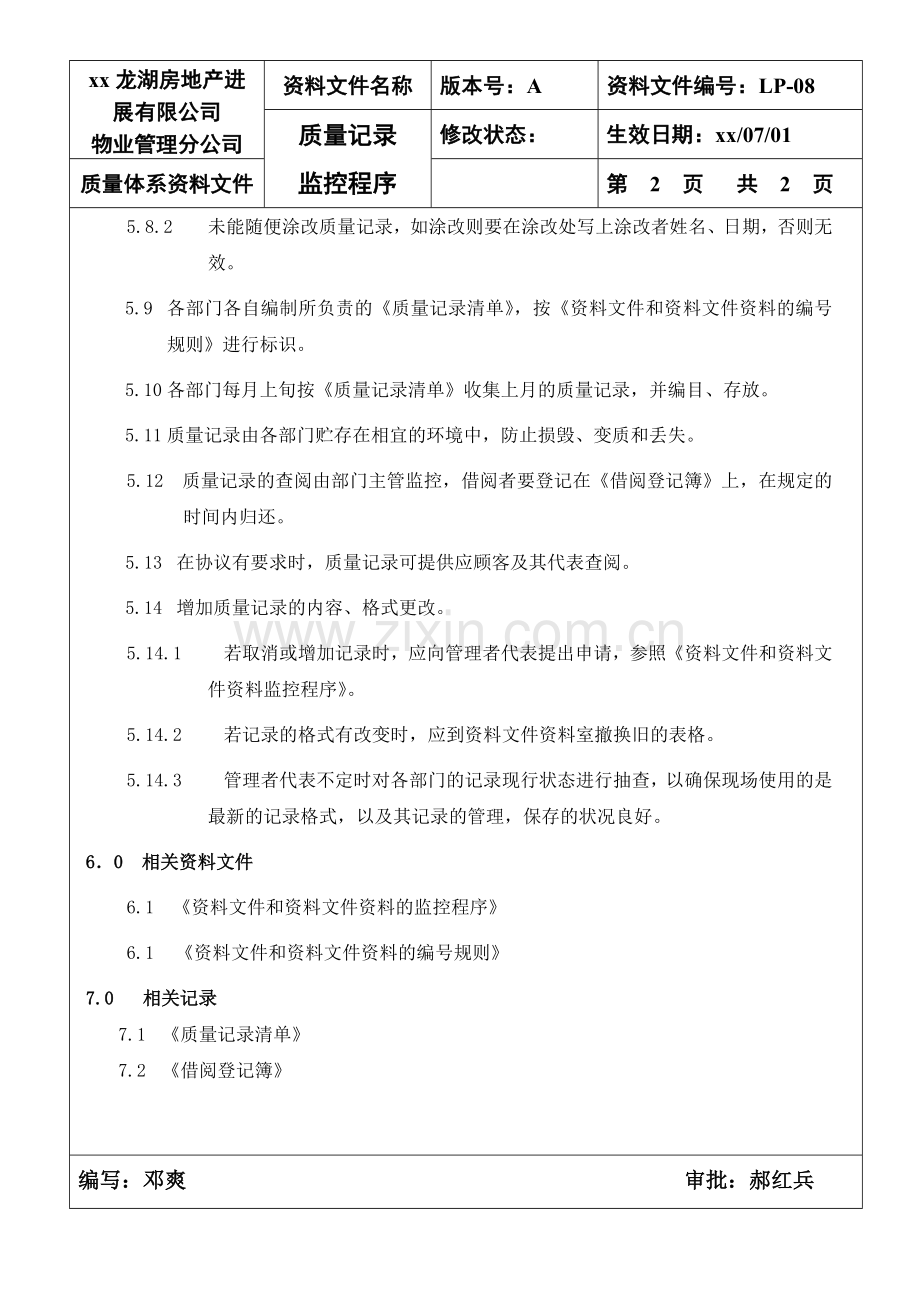 物业公司ISO9001文件质量记录控制程序.doc_第2页