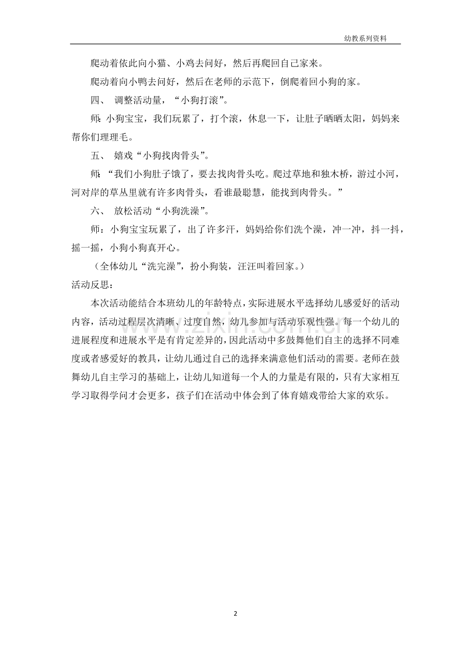 小班健康优秀教案及教学反思《小狗爬爬》.docx_第2页