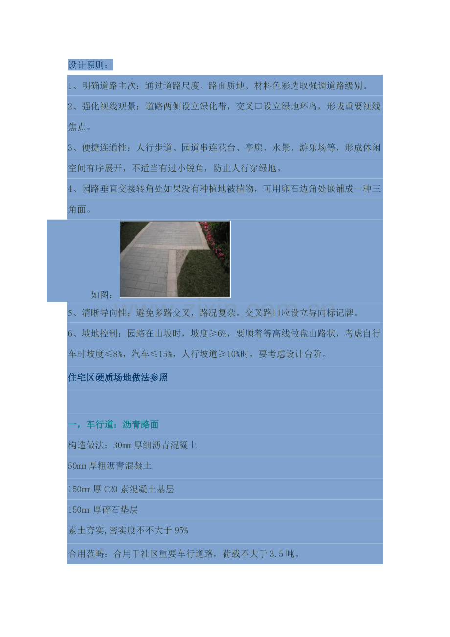 一些景观统一标准.doc_第1页