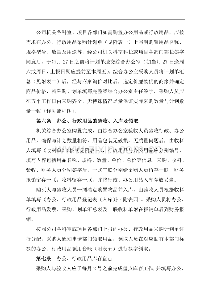 办公行政用品管理办法.doc_第2页
