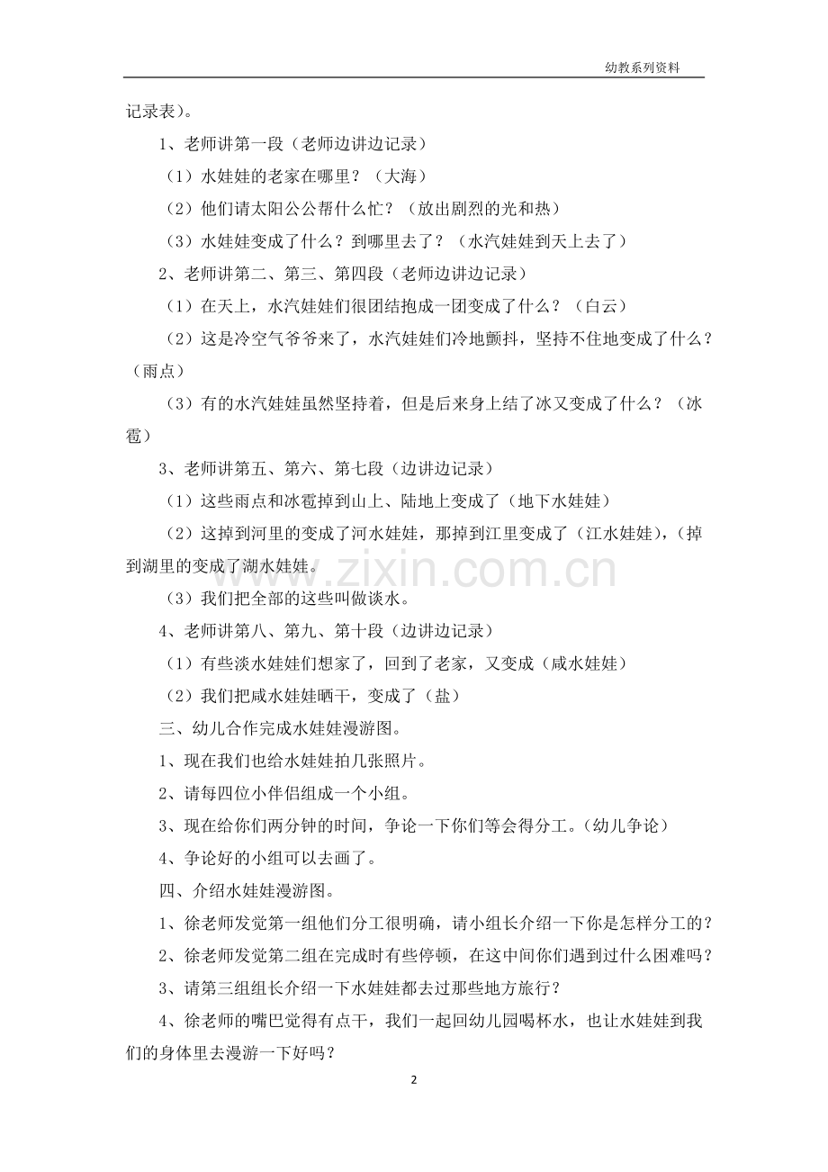 大班科学公开课教案《水娃娃漫游记》.docx_第2页