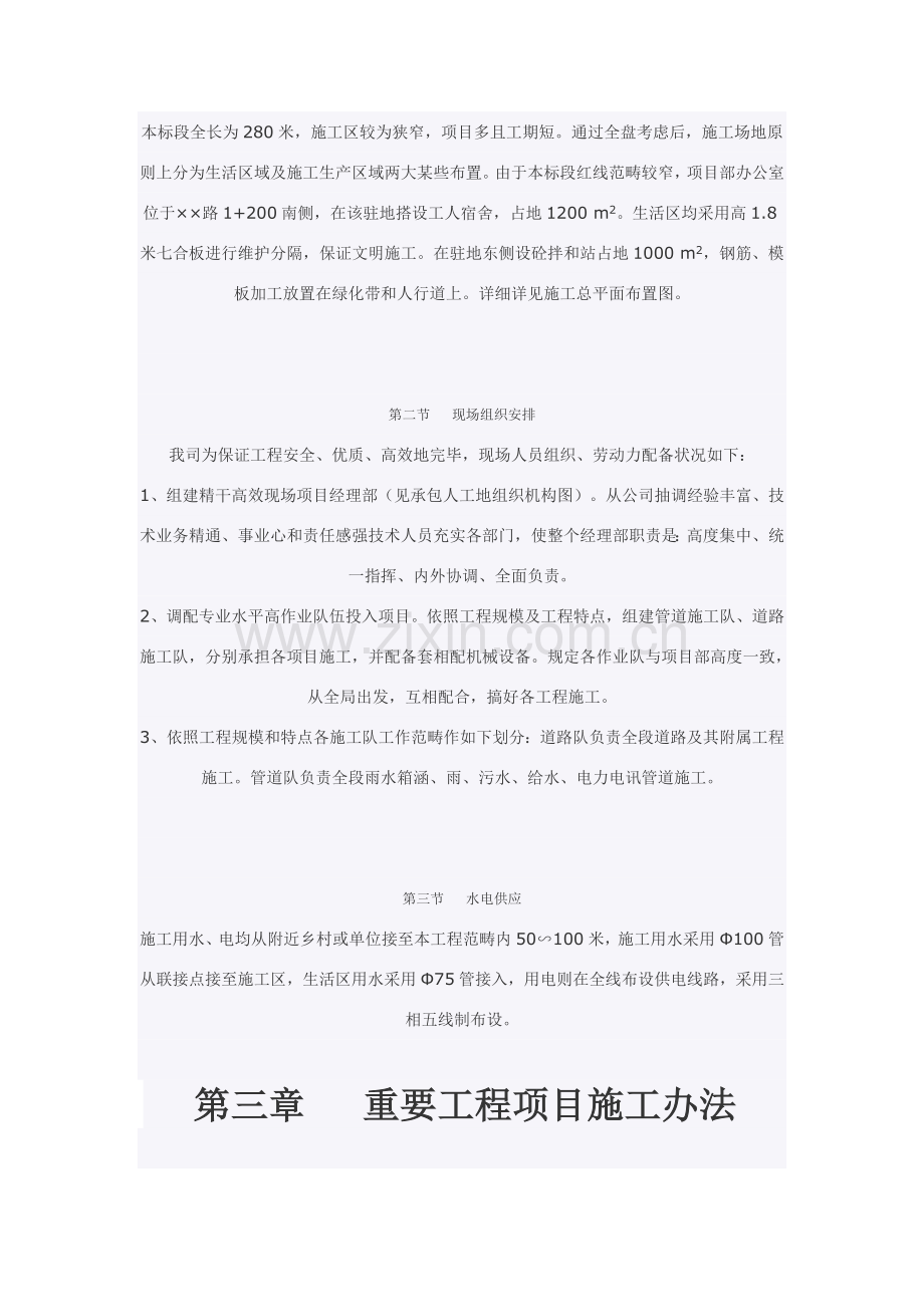 市政道路综合项目工程综合项目施工组织设计.doc_第2页