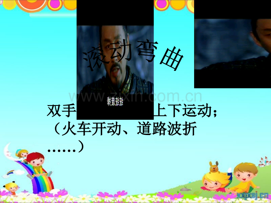 幼儿园手指操省公共课一等奖全国赛课获奖课件.pptx_第2页