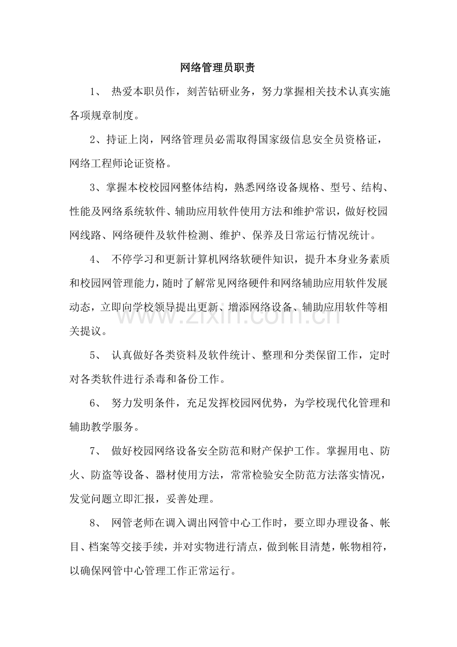 学校电教管理新规制度.doc_第1页