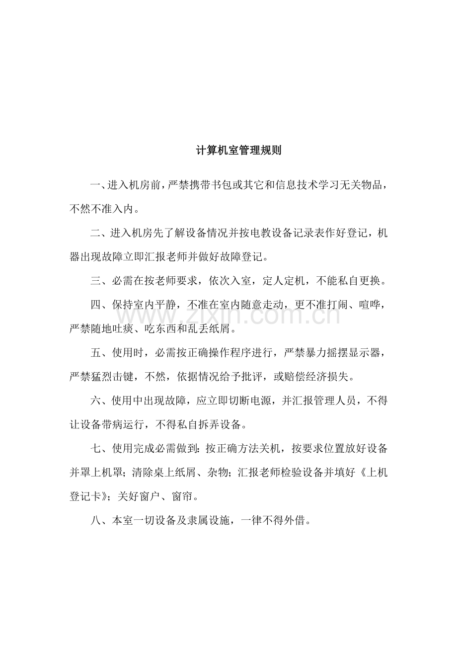 学校电教管理新规制度.doc_第2页