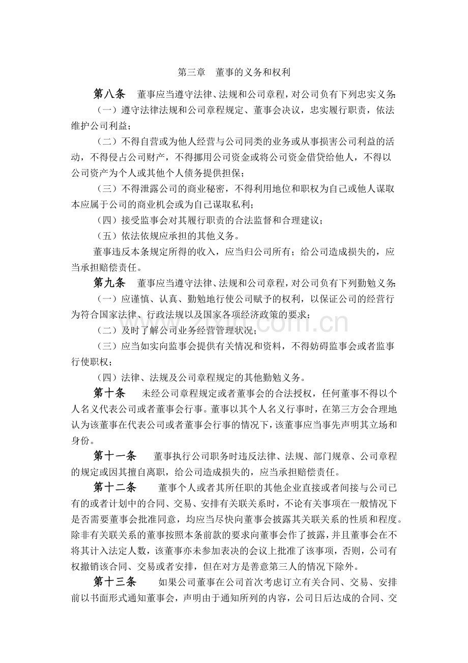金融控股公司董事会议事规则模版.docx_第2页