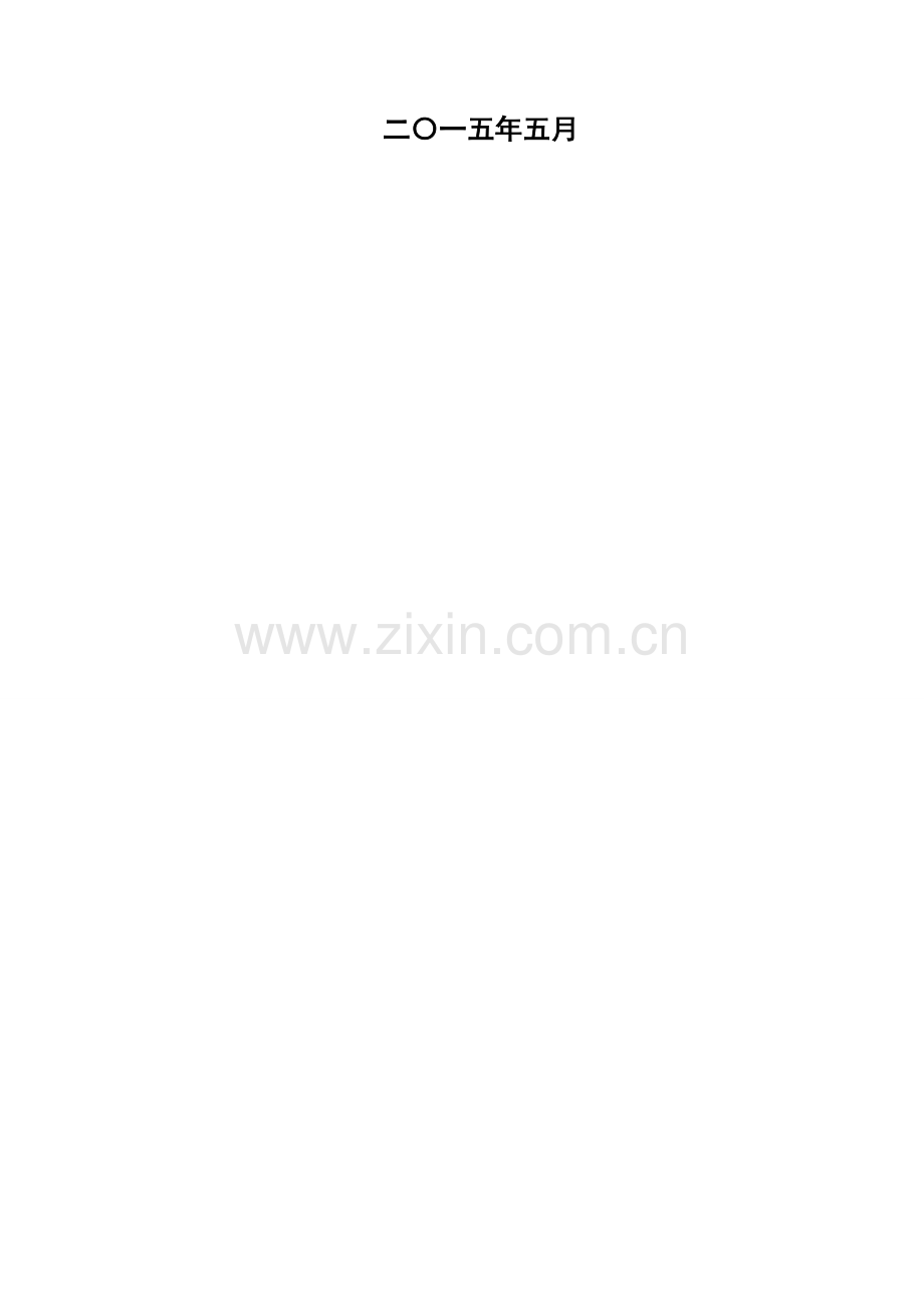 县城区道路清扫保洁服务项目招标文件模板.doc_第2页