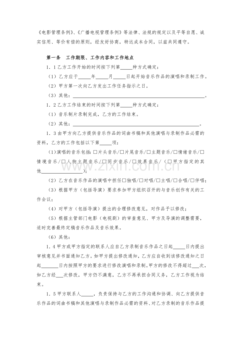 聘请音乐作品演唱者合同模版.docx_第2页