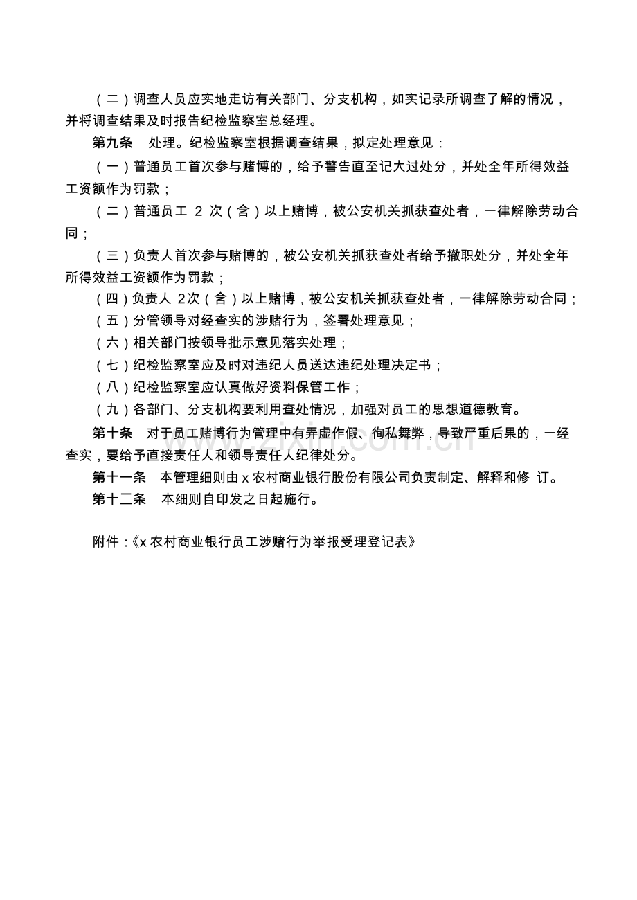 农村商业银行股份有限公司员工赌博行为管理细则模版.docx_第2页