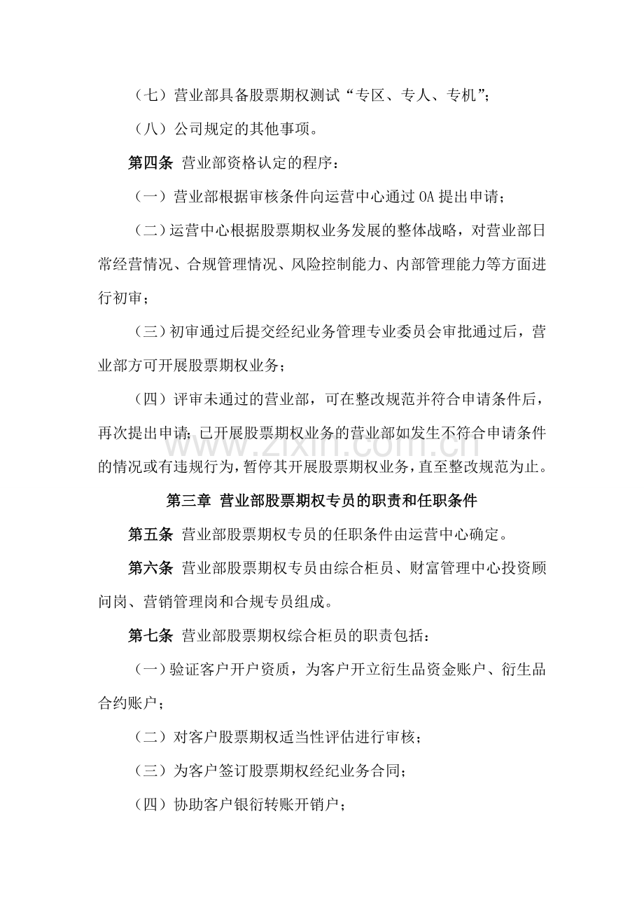 证券股份有限公司营业部开展个股期权业务管理规定模版.doc_第2页