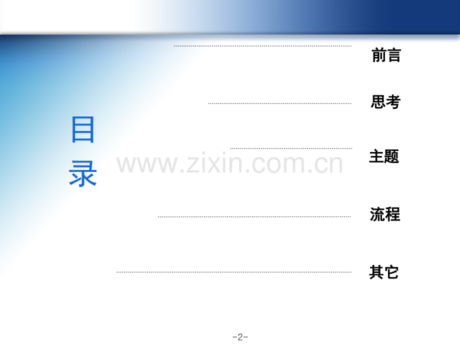 年会策划PPT模版-(9).ppt_第2页