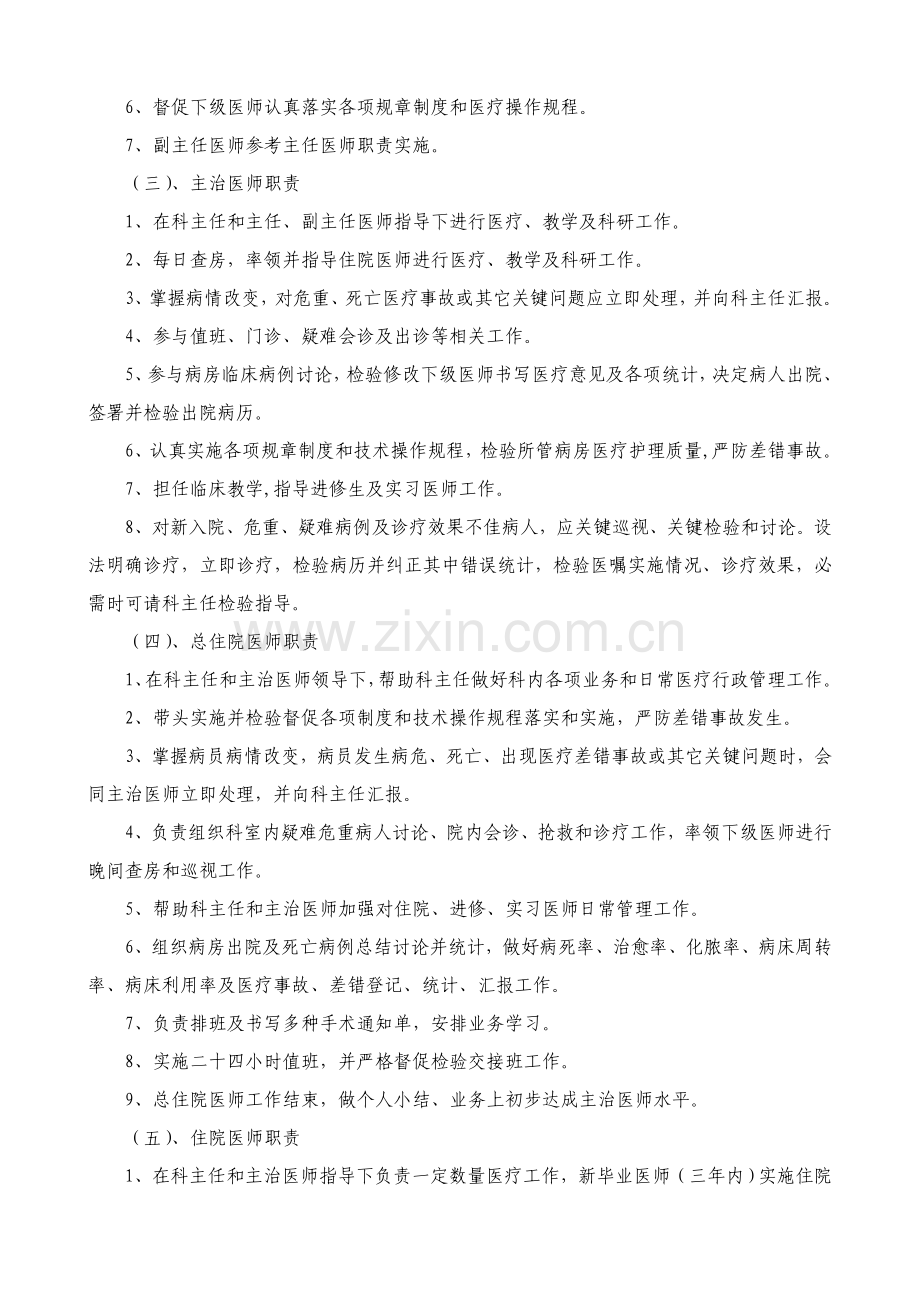 妇产科工作新规制度各岗位职能职责详.doc_第2页