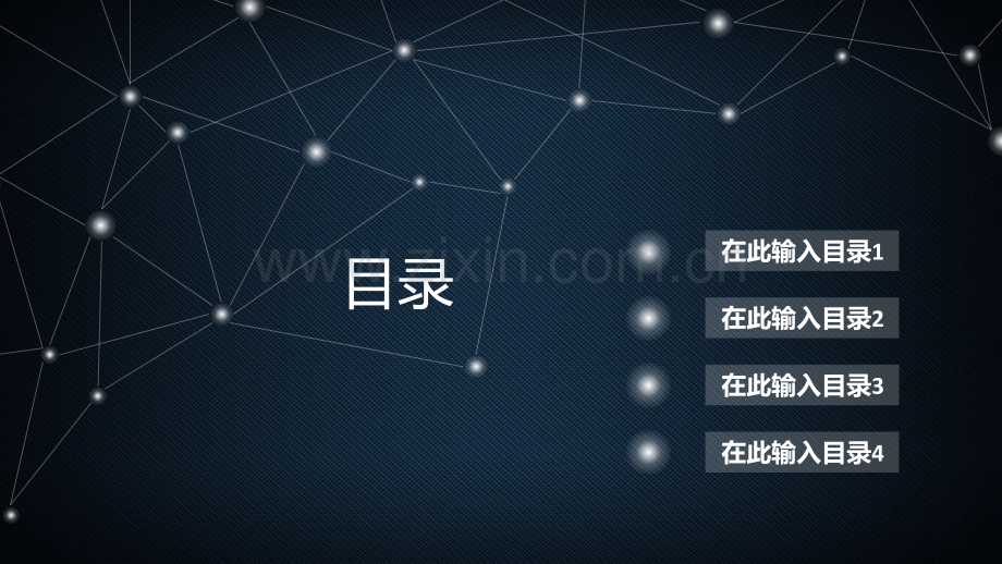 星球点线网络科技风PPT模板.pptx_第2页