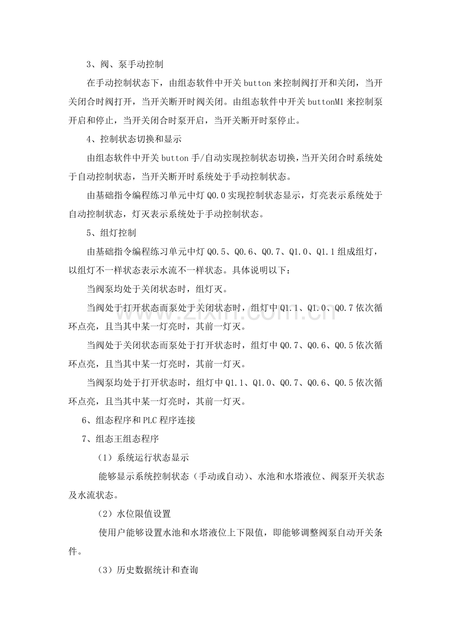 PLC控制新版系统综合实验报告.doc_第2页