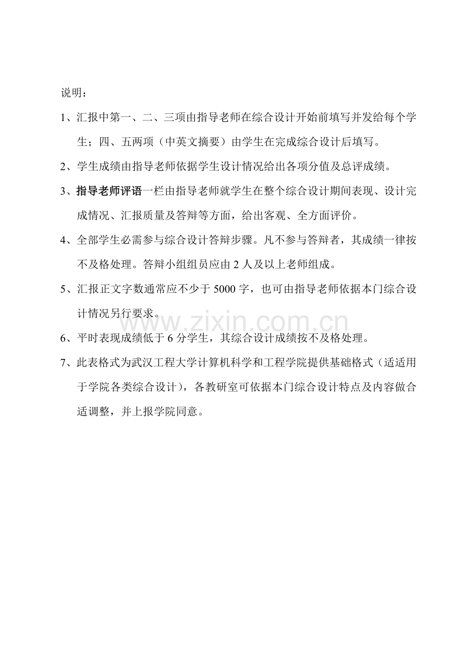 C专业课程设计学生成绩标准管理系统·.doc_第2页