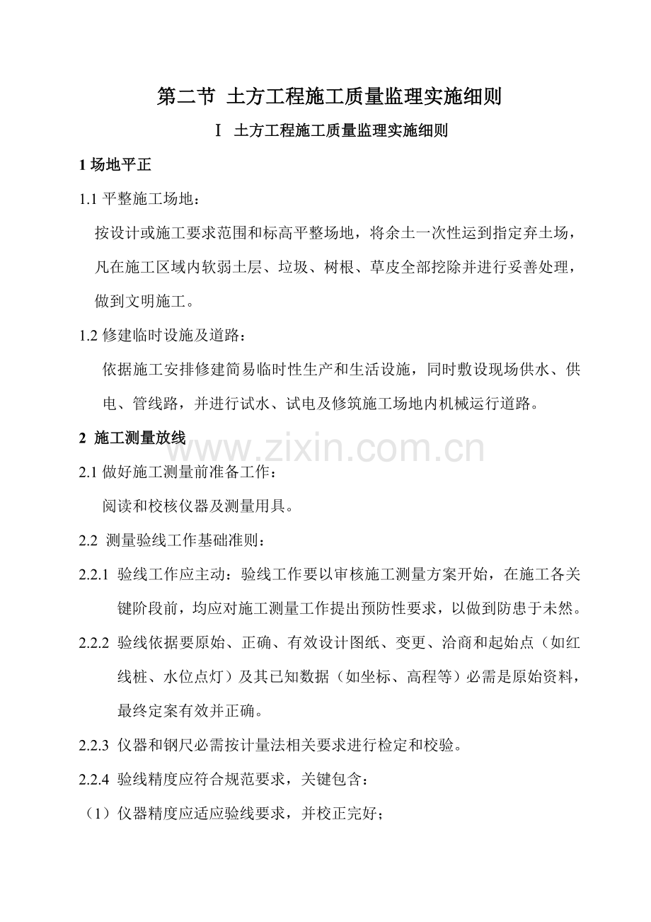 专项监理实施工作细则范本.doc_第1页