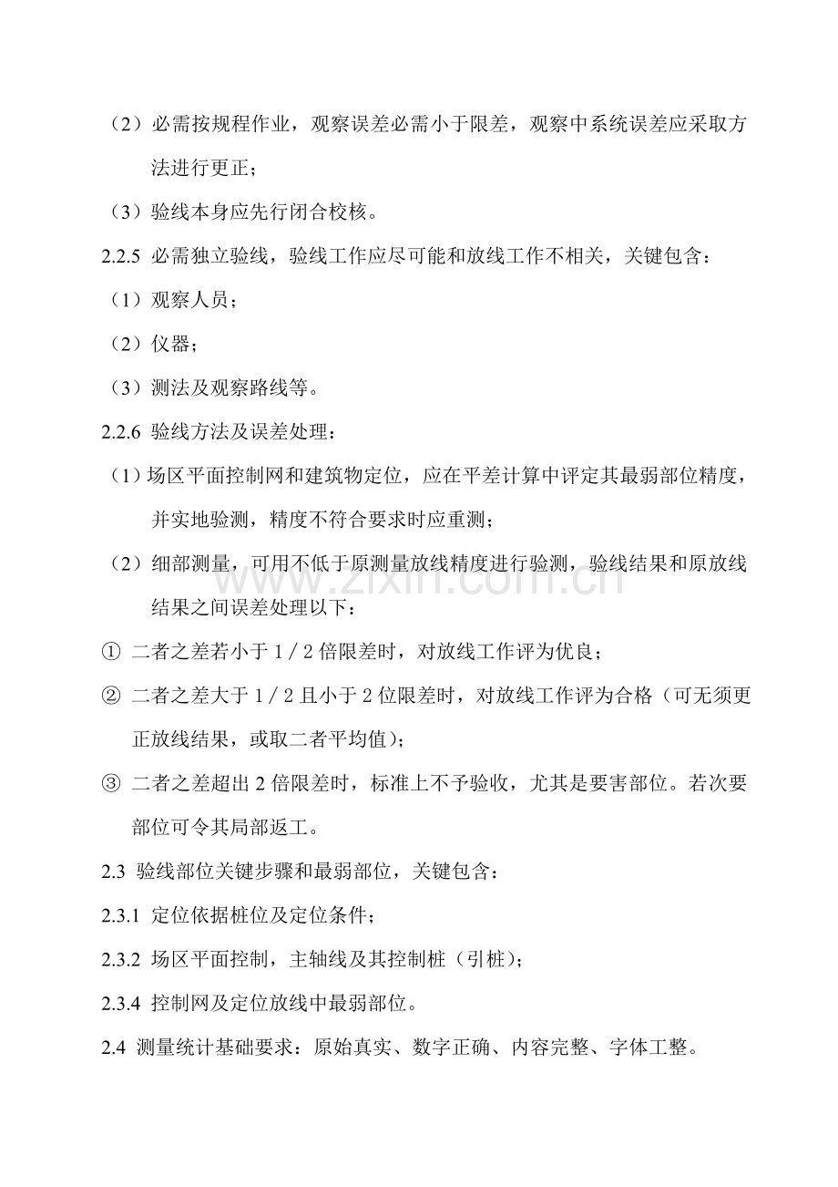 专项监理实施工作细则范本.doc_第2页