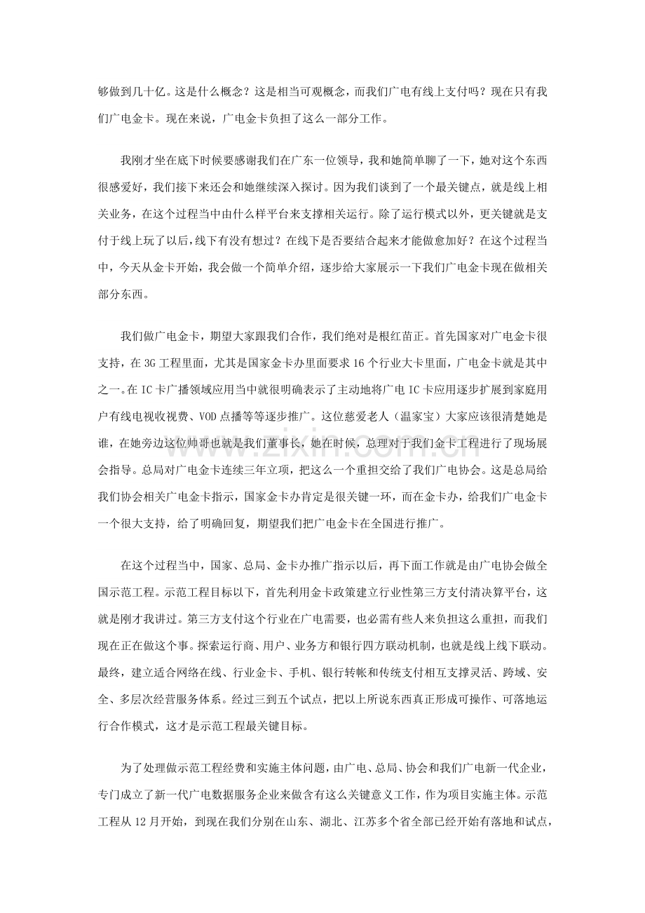 CCBN广电金卡广电电视支付解决专项方案演讲稿.docx_第2页