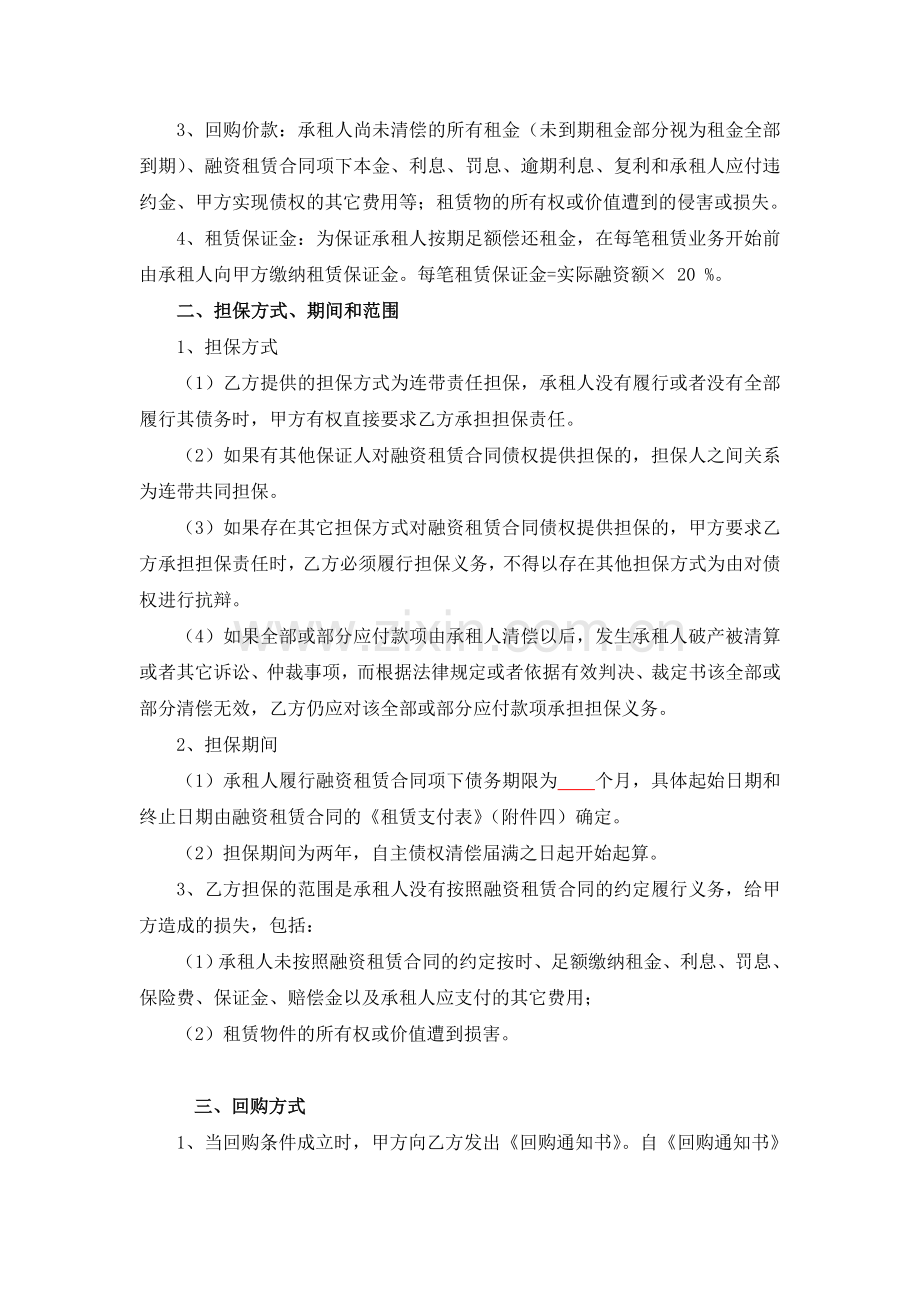 回购担保协议(模板)-融资租赁.doc_第2页