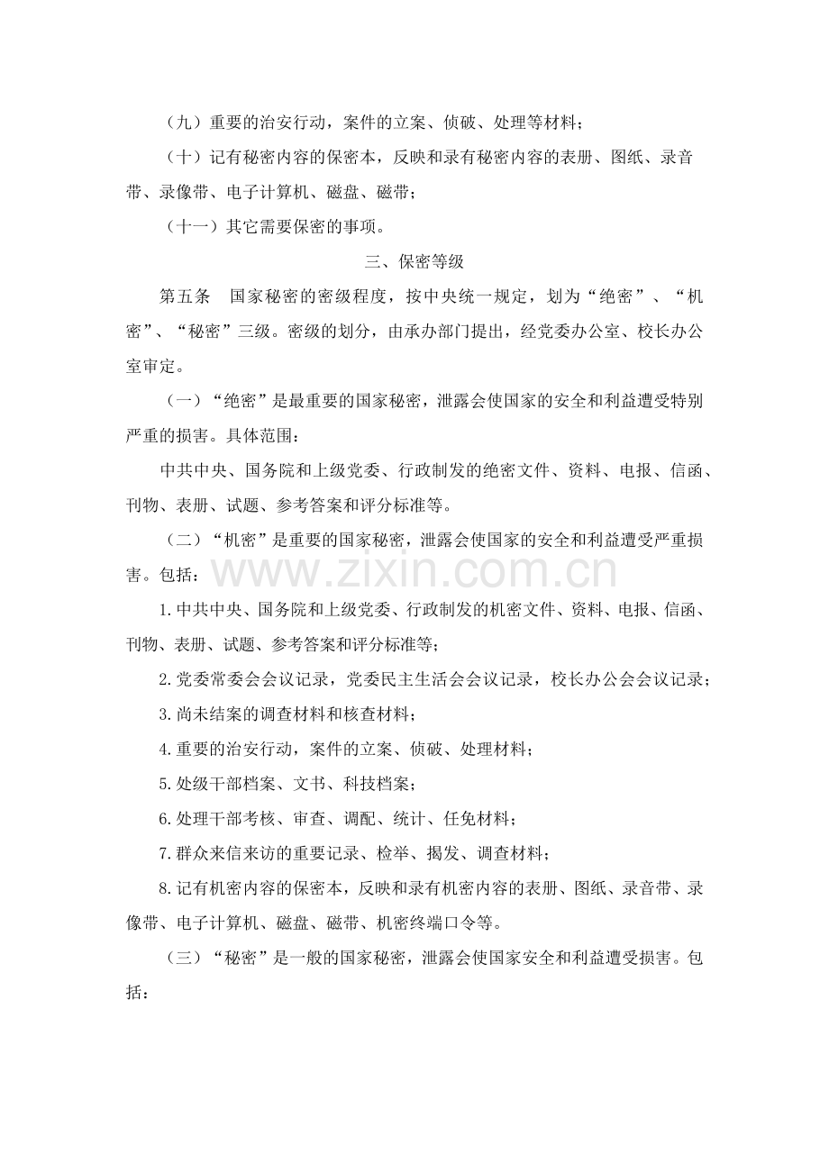 大学保密工作暂行规定模版.docx_第2页