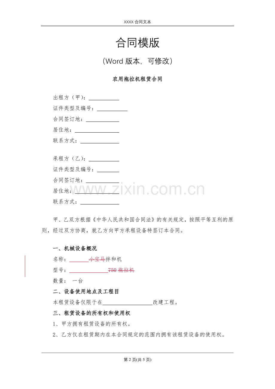 农用拖拉机租赁合同模版.docx_第2页
