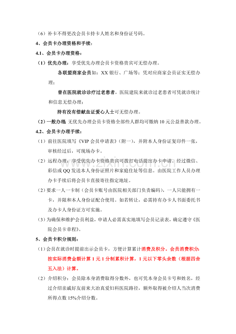 妇科医院VIP会员卡新版章程.doc_第2页